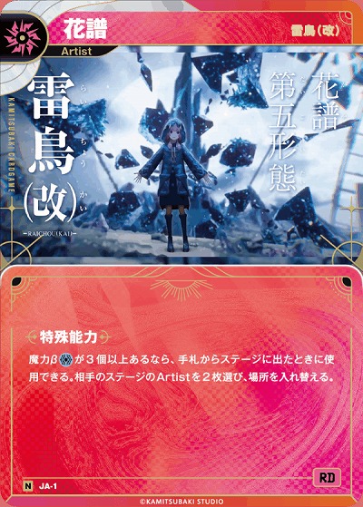 【雷鳥(改)】花譜 【KT/JA/01N】